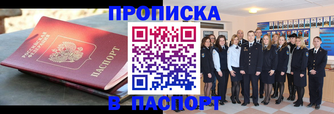 прописка для военкомата в Сураже
